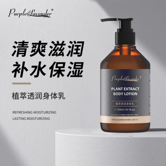 男士洗護(hù)用品-沛得舒緩滋潤(rùn)身體乳